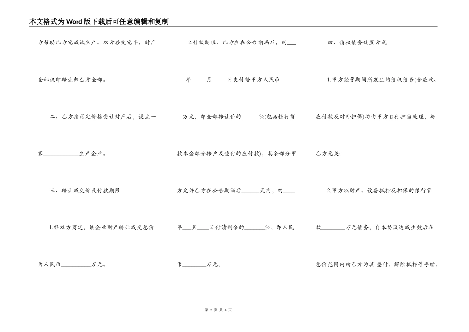 夫妻财产转让协议书_第2页