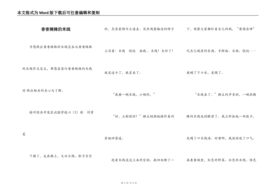 香香辣辣的米线_第1页