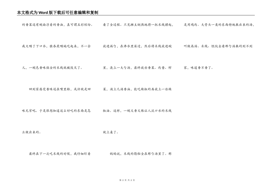 香香辣辣的米线_第2页