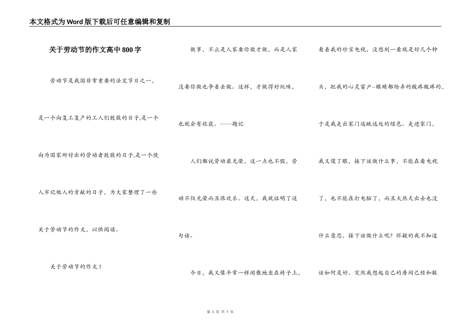 关于劳动节的作文高中800字_第1页