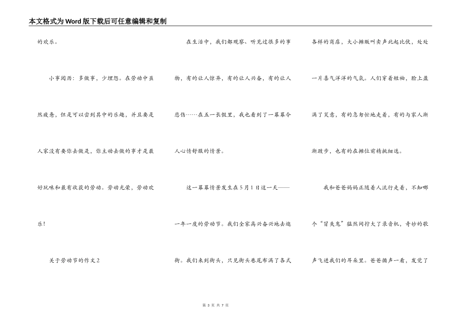 关于劳动节的作文高中800字_第3页