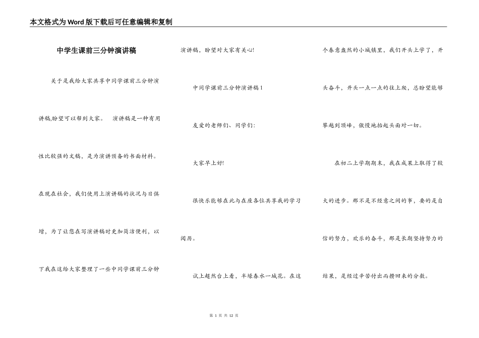 中学生课前三分钟演讲稿_第1页