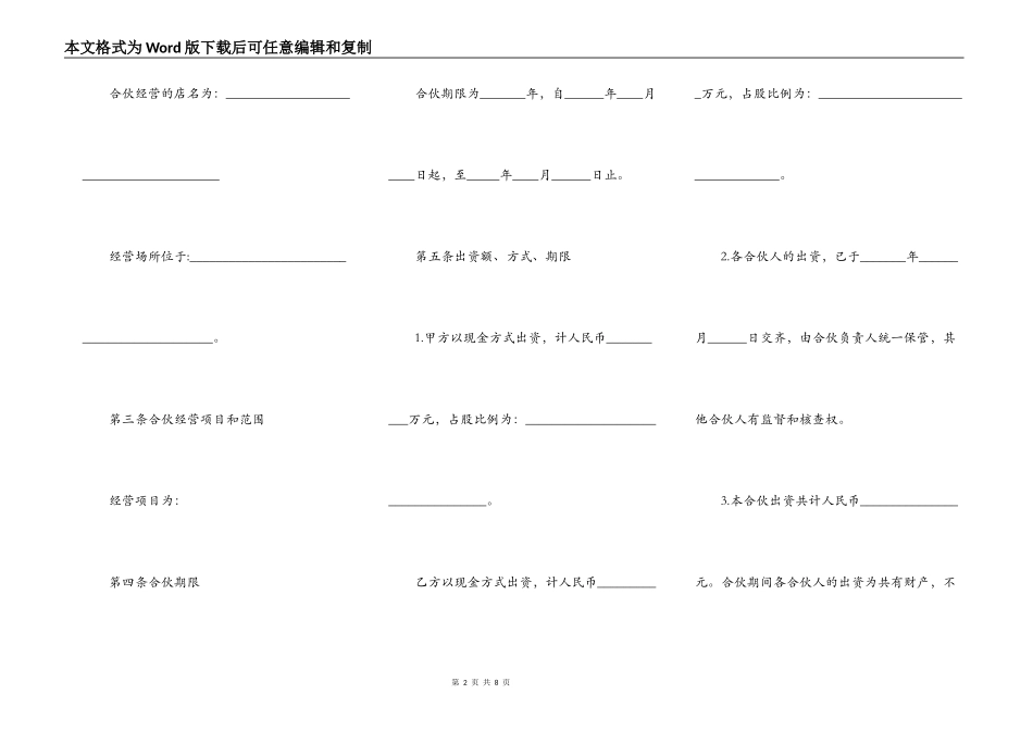 合伙经营协议（民法典最新版）_第2页