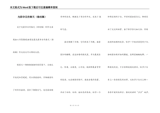 光彩夺目的春天（修改稿）