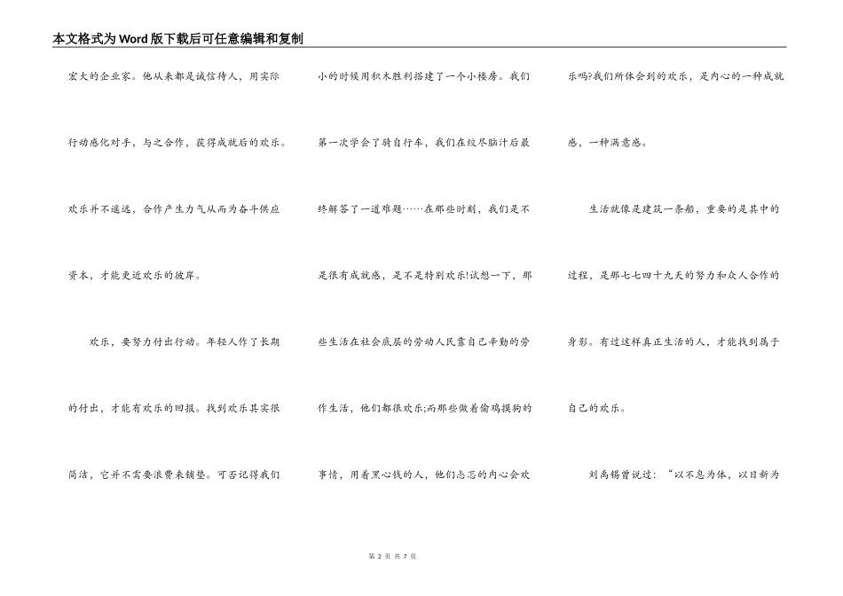 以奋斗为话题写一篇作文_第2页