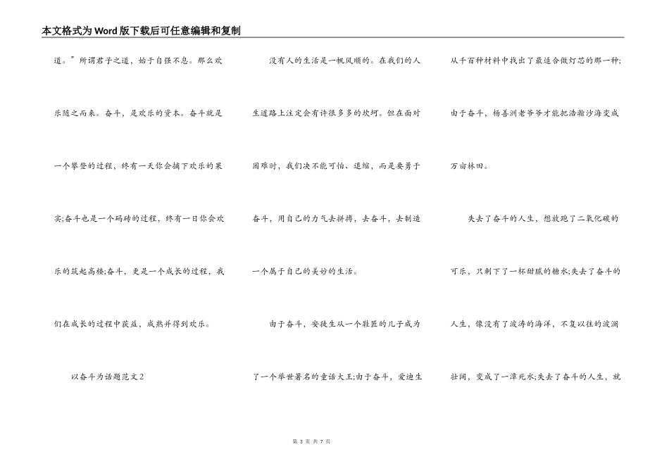 以奋斗为话题写一篇作文_第3页