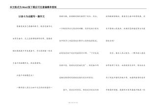 以奋斗为话题写一篇作文