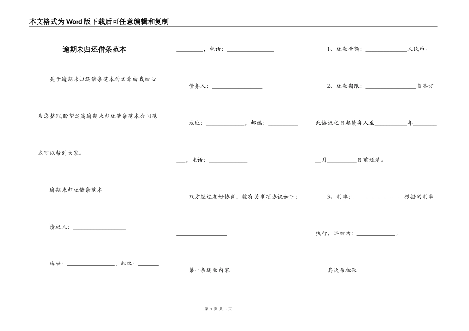 逾期未归还借条范本_第1页