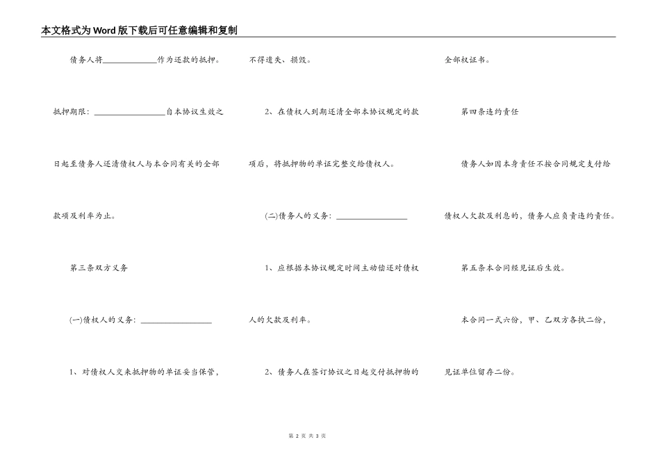 逾期未归还借条范本_第2页