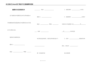 逾期未归还借条范本