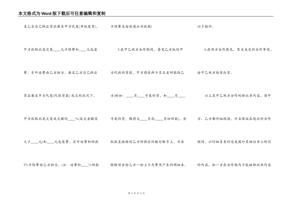 网站合作协议样书_第3页