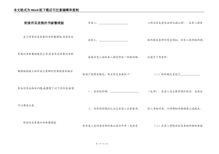 附条件买卖契约书新整理版
