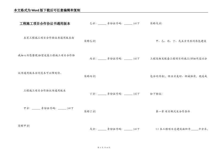 工程施工项目合作协议书通用版本_第1页