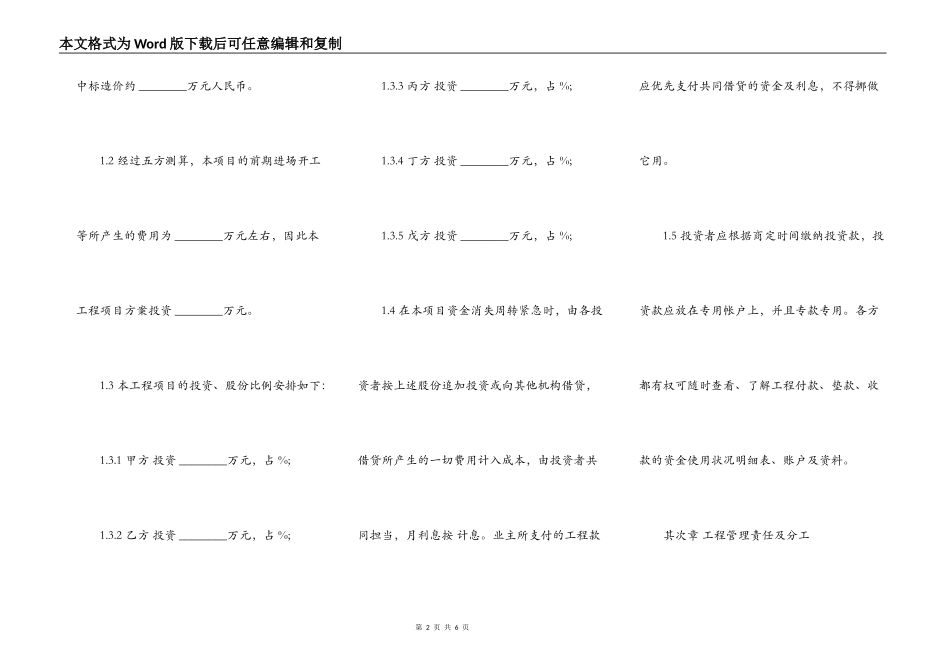 工程施工项目合作协议书通用版本_第2页