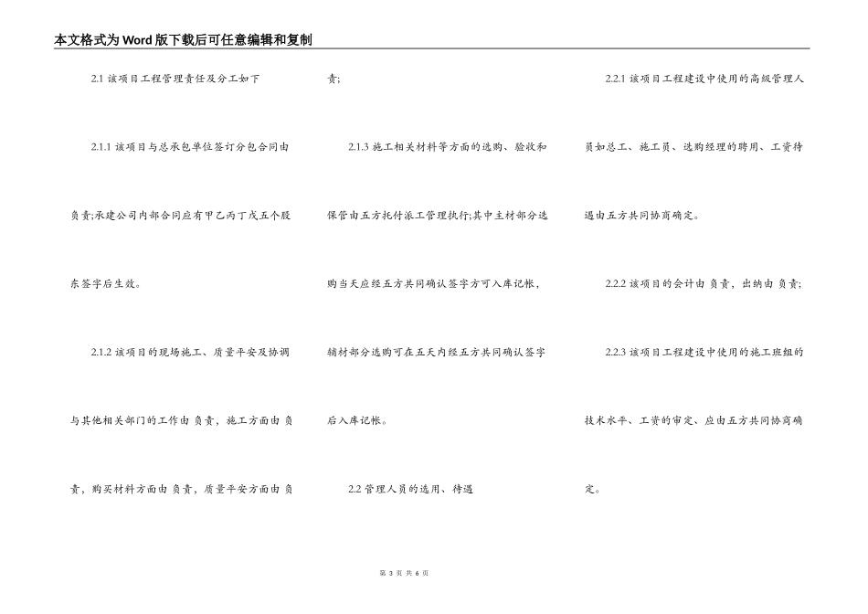 工程施工项目合作协议书通用版本_第3页