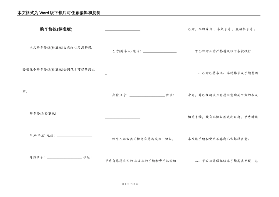 购车协议(标准版)_第1页