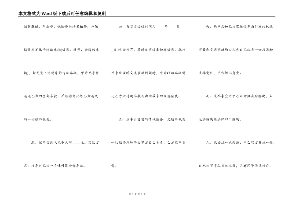 购车协议(标准版)_第2页