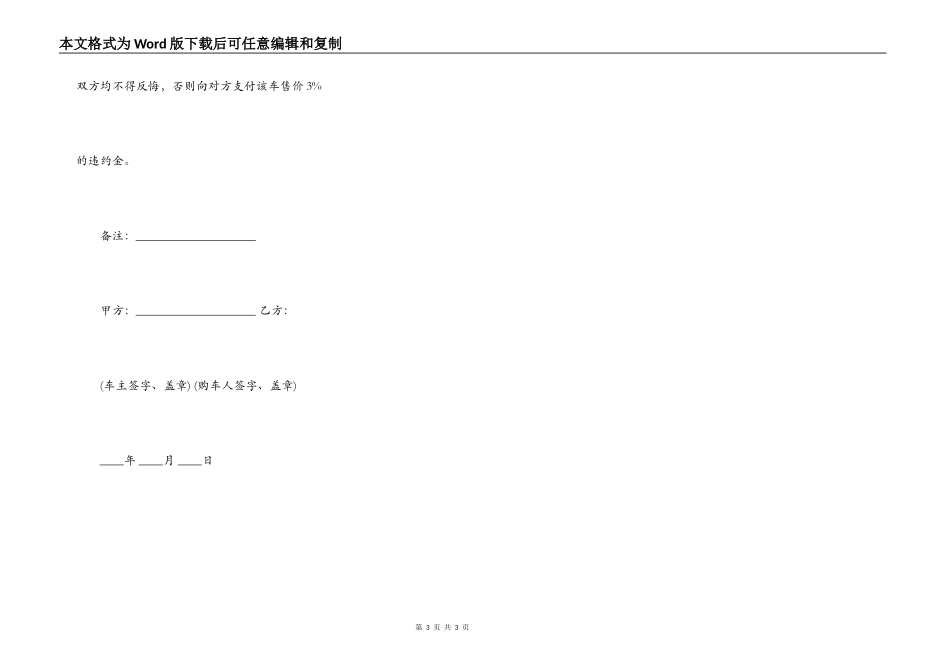 购车协议(标准版)_第3页