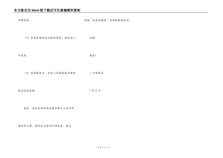 写给环保局局长的建议书_第2页
