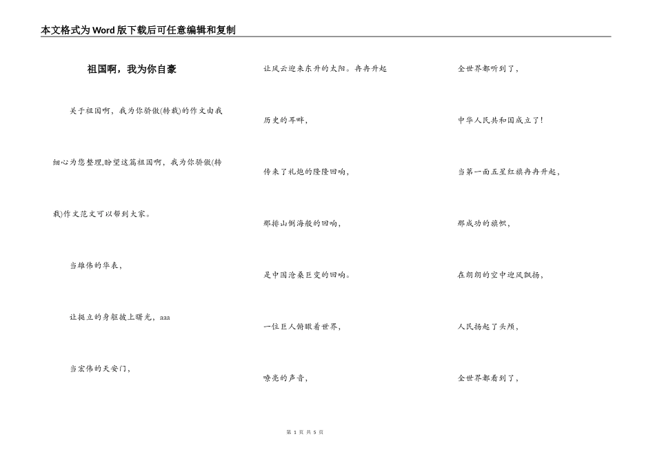 祖国啊，我为你自豪_第1页