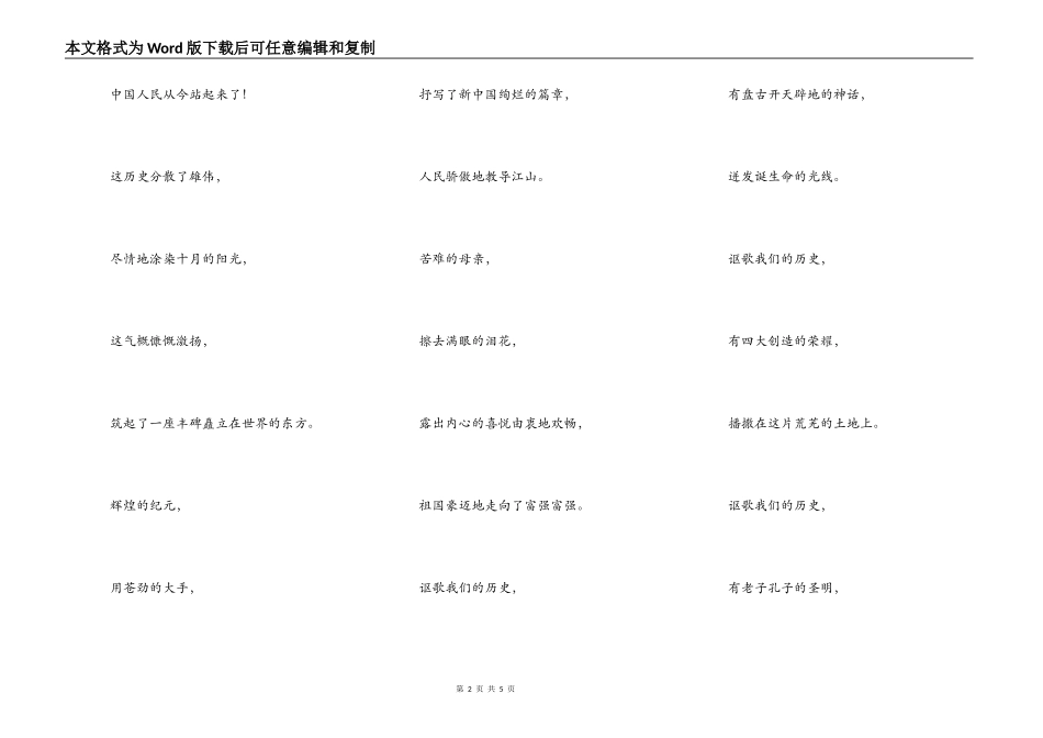 祖国啊，我为你自豪_第2页