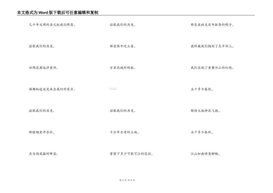 祖国啊，我为你自豪_第3页