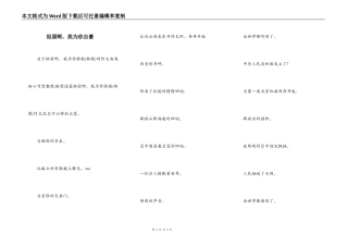 祖国啊，我为你自豪