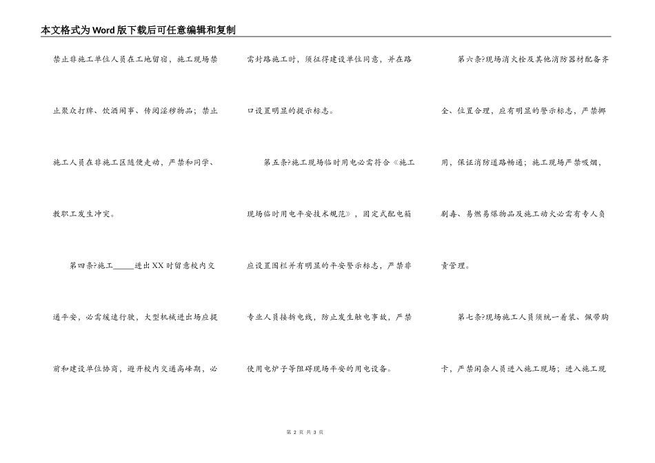 安全生产文明施工协议书简单版样书_第2页