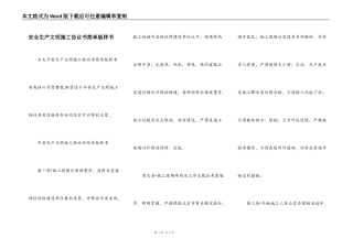 安全生产文明施工协议书简单版样书