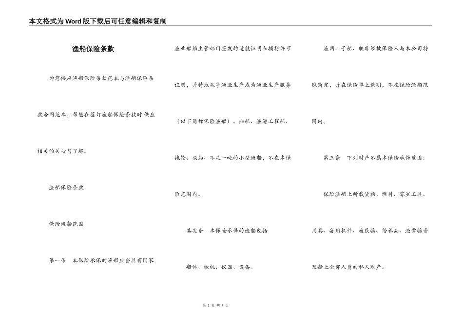 渔船保险条款_第1页
