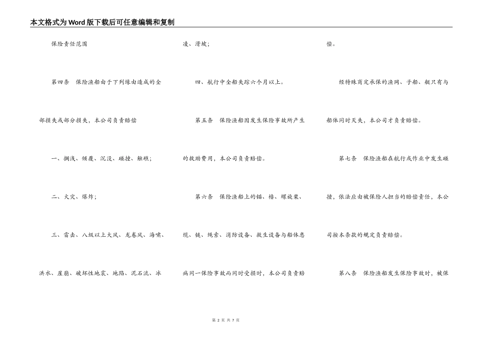 渔船保险条款_第2页