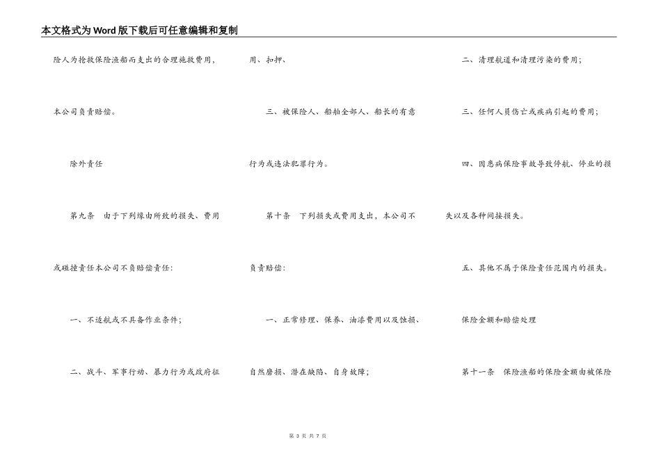 渔船保险条款_第3页