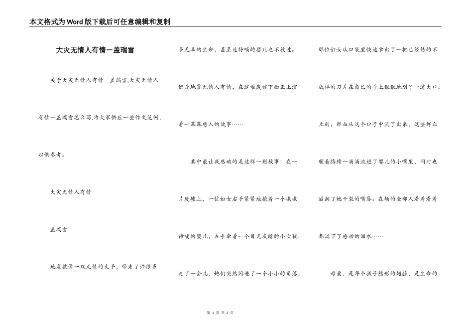 大灾无情人有情－盖瑞雪_第1页