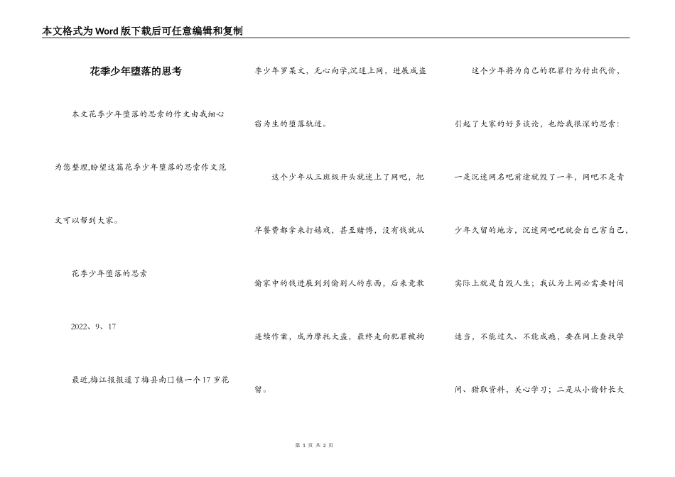 花季少年堕落的思考_第1页