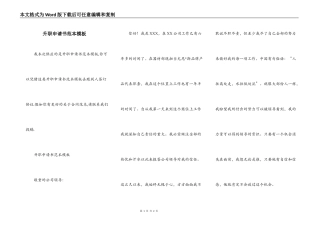 升职申请书范本模板
