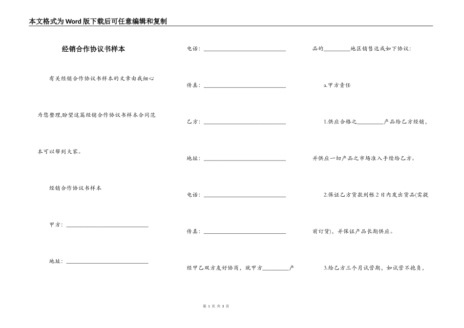 经销合作协议书样本_第1页