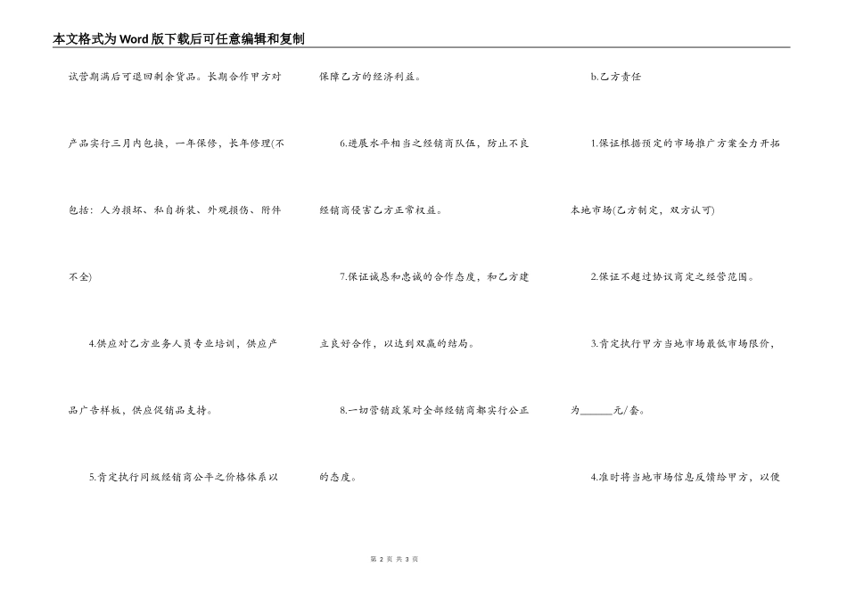 经销合作协议书样本_第2页