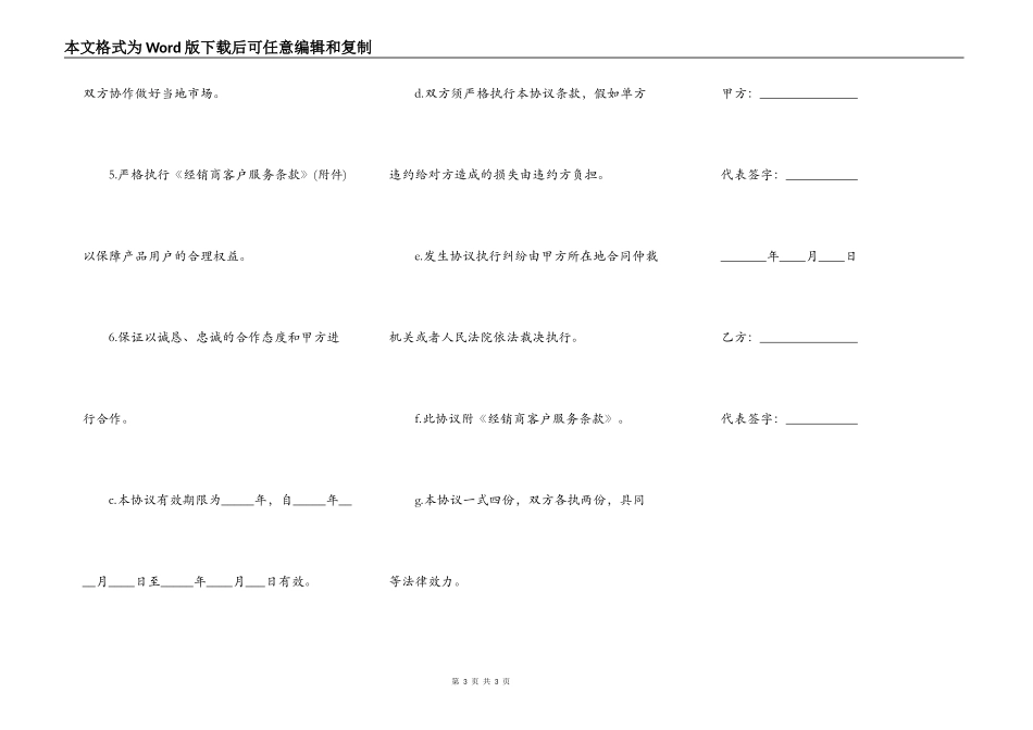 经销合作协议书样本_第3页