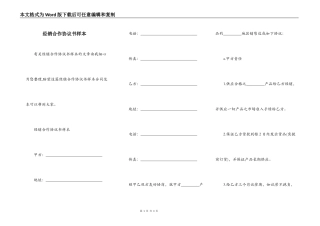 经销合作协议书样本