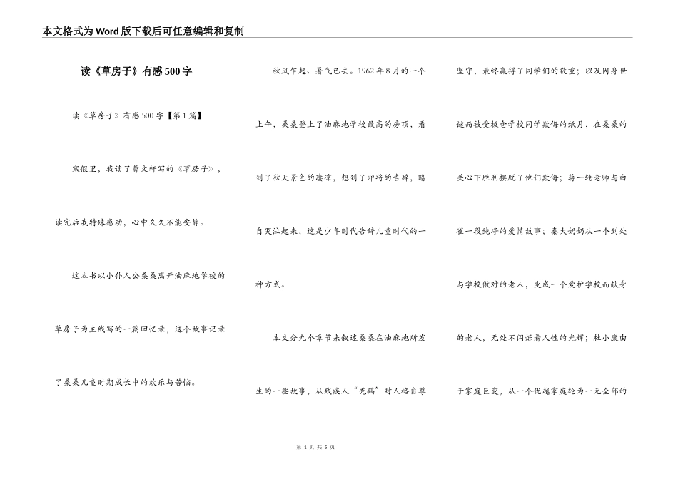 读《草房子》有感500字_第1页