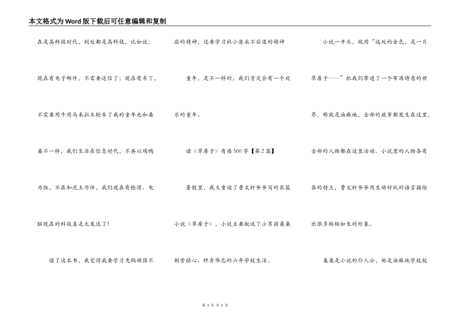 读《草房子》有感500字_第3页