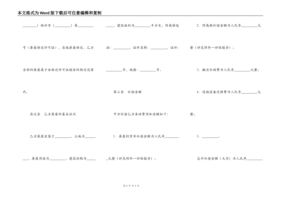 陕西省房屋拆迁货币补偿协议新_第2页