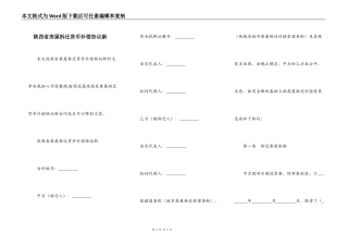 陕西省房屋拆迁货币补偿协议新