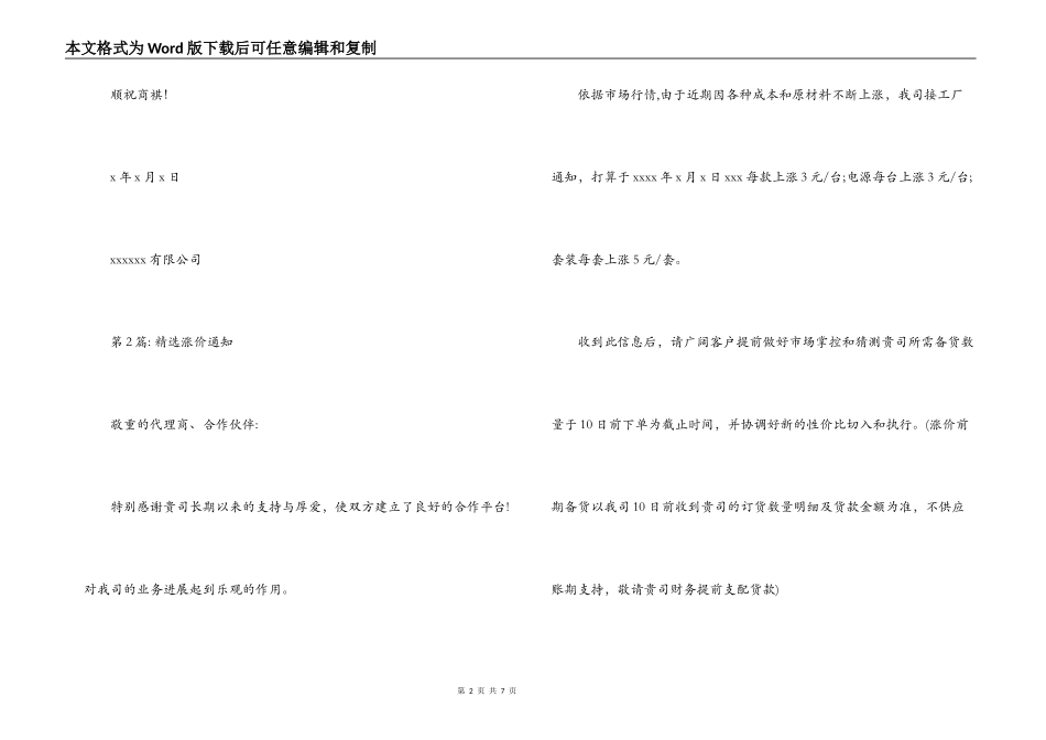 精选涨价通知6篇_第2页