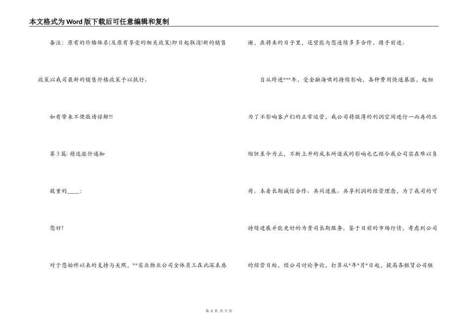 精选涨价通知6篇_第3页