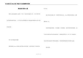 精选涨价通知6篇