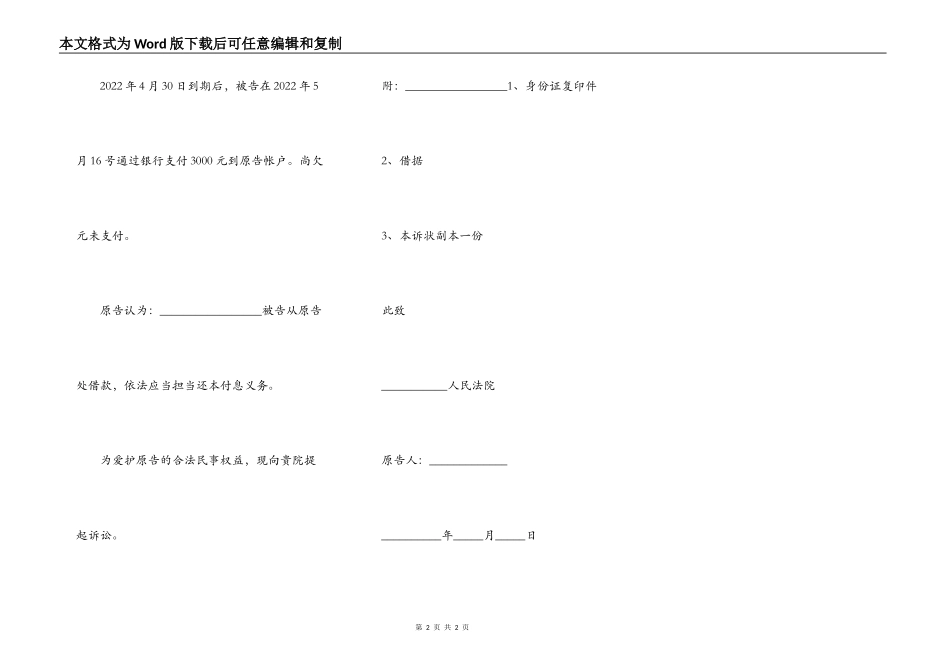 借条民事起诉状范文格式_第2页