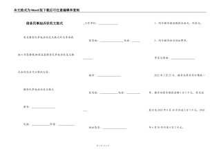 借条民事起诉状范文格式