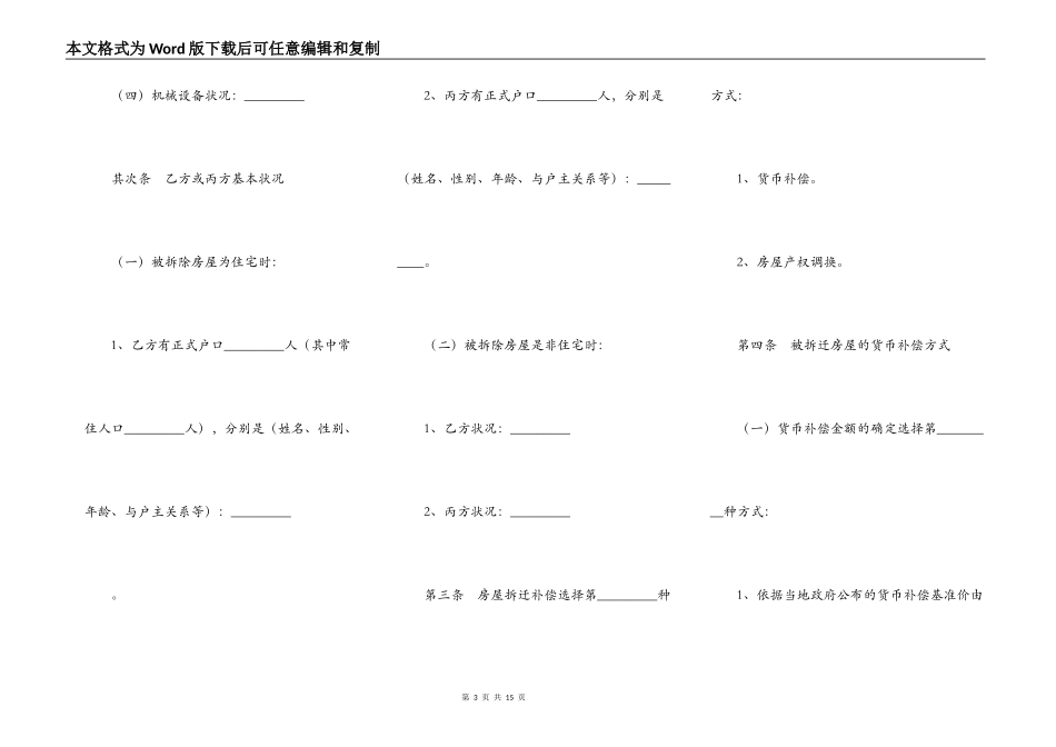 安徽省城市房屋拆迁补偿安置协议新整理版_第3页
