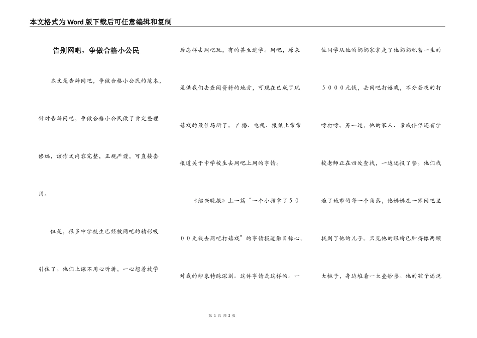 告别网吧，争做合格小公民_第1页